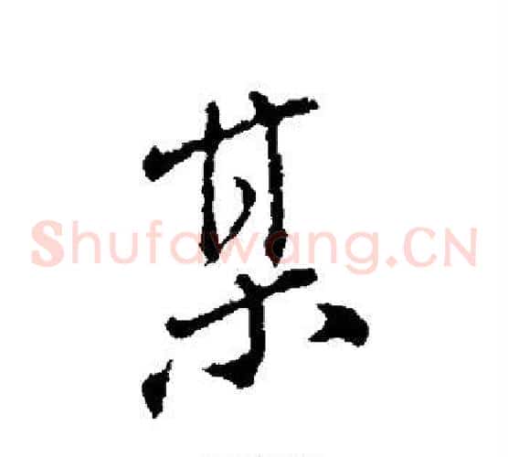 某