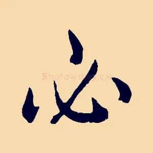 必