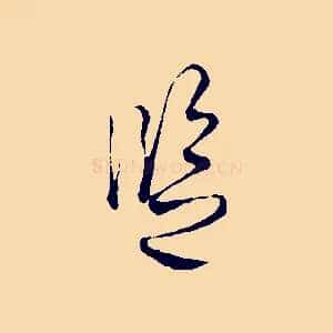 監