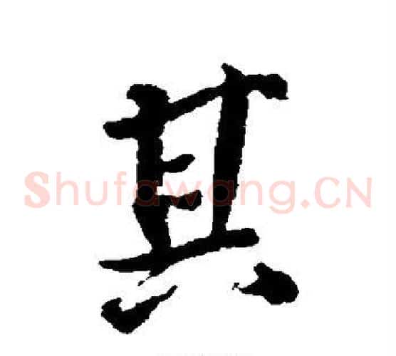 其