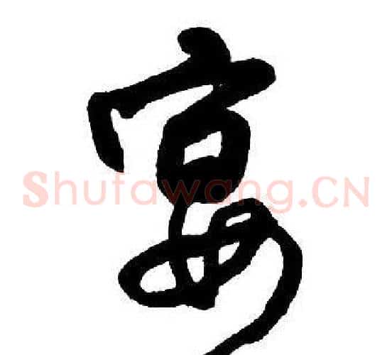 宴