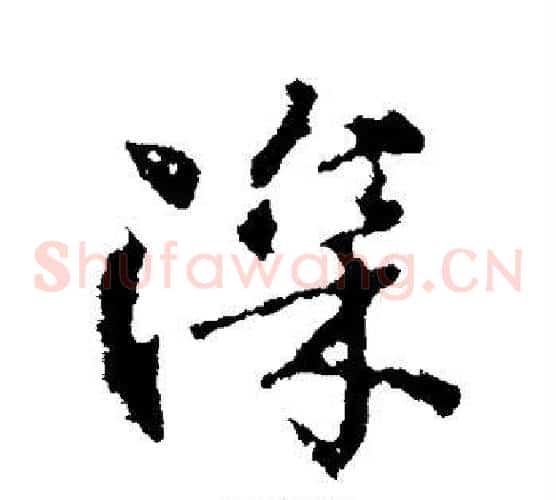 深