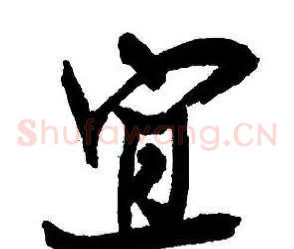 宜