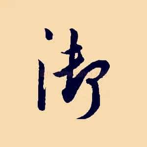 御