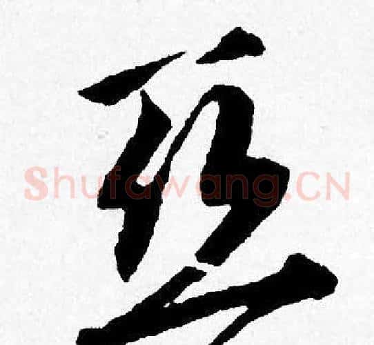 亚