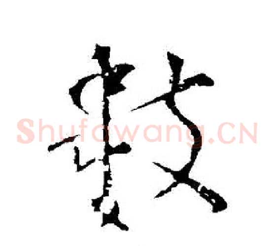 數