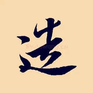 造