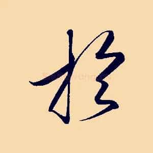 於