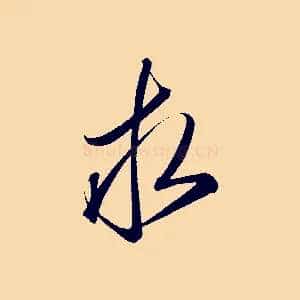 求
