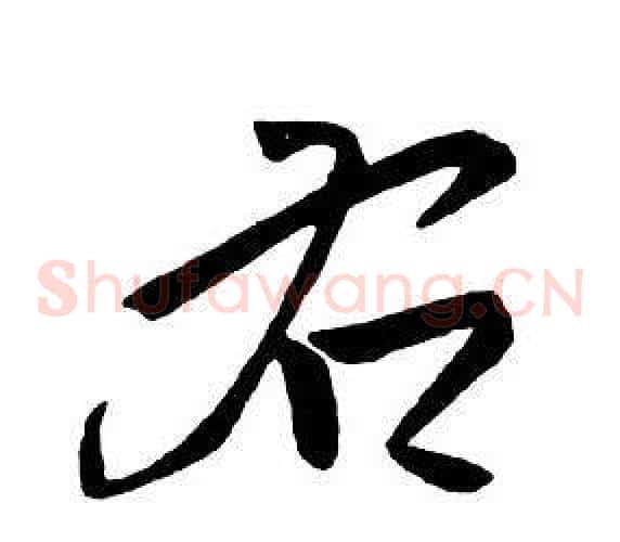 右