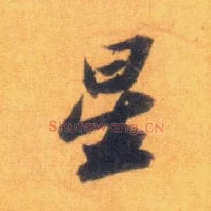 星