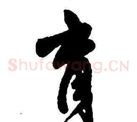 育
