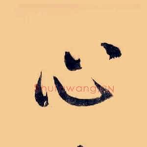 心