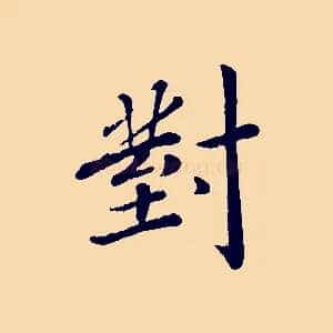 對
