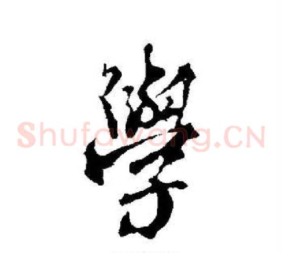 学