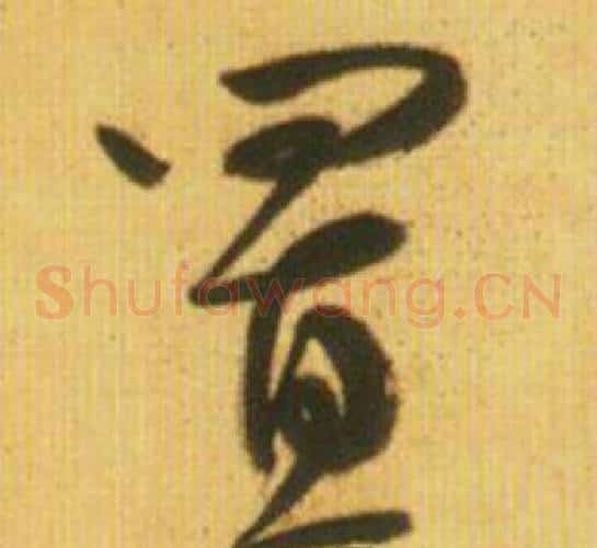 置