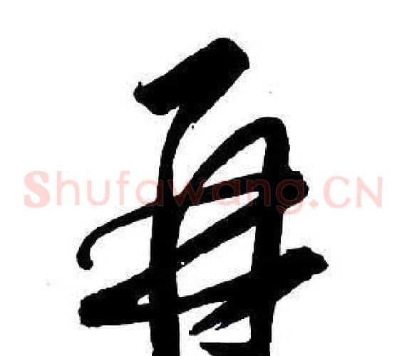 再