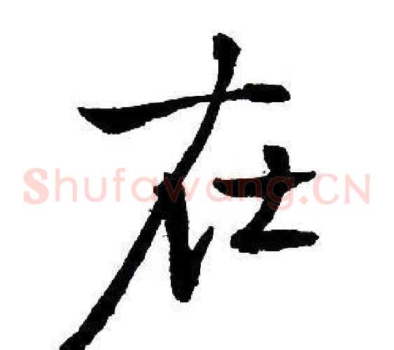 在