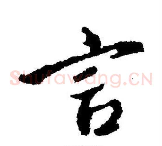 言