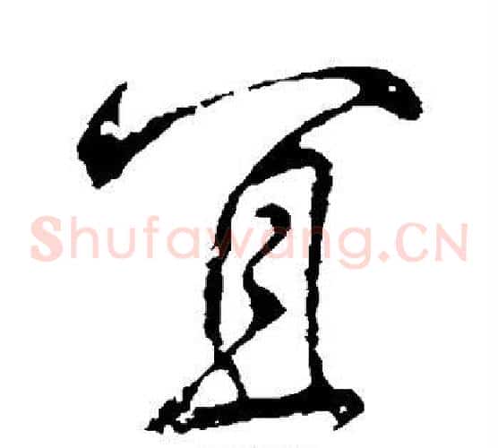 宜