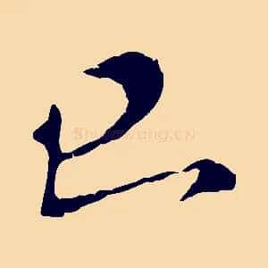 已
