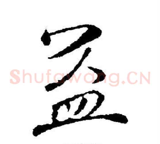 益