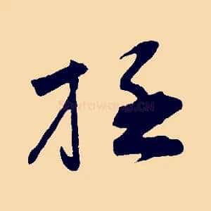 極