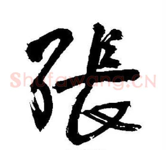 张