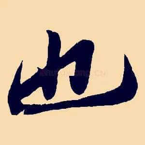 也