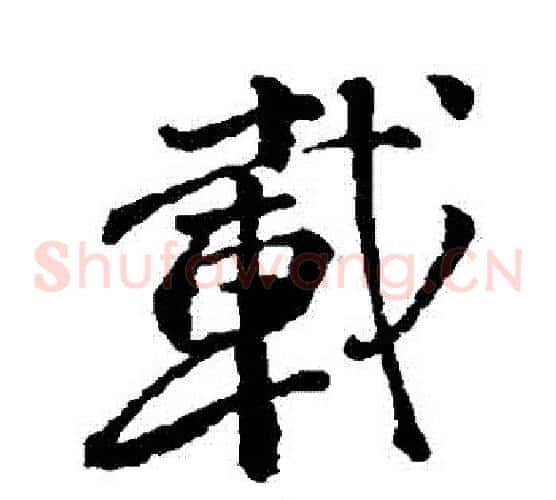 載