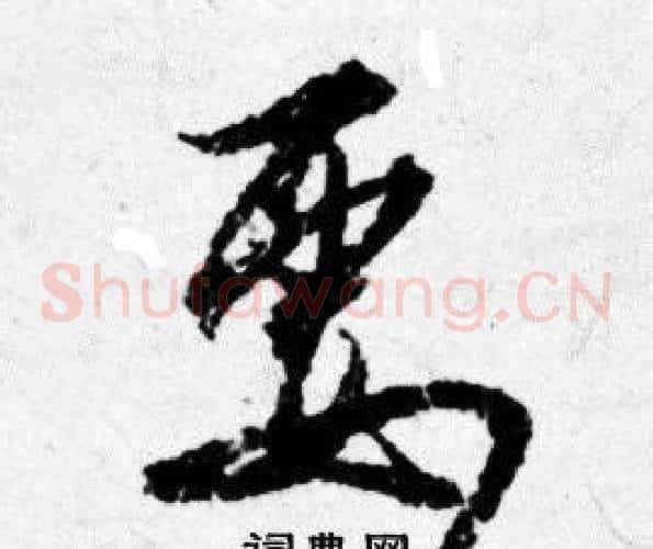 要