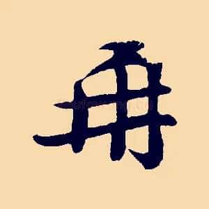 再