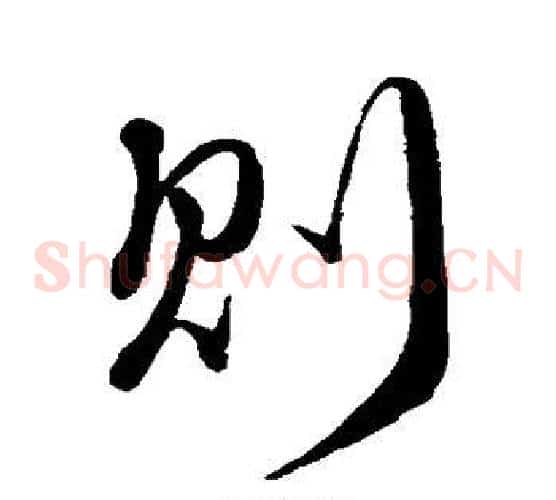 则