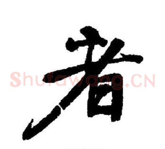 者
