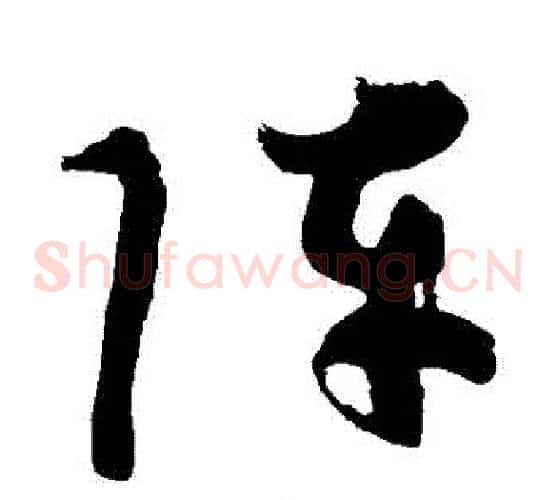 陣