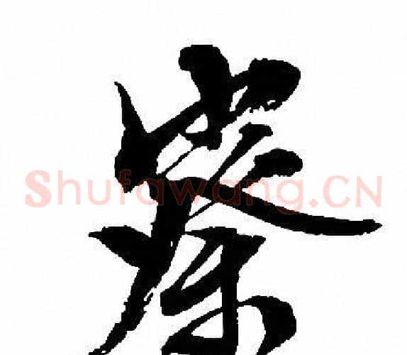 察