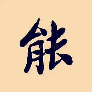 能
