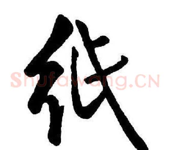紙