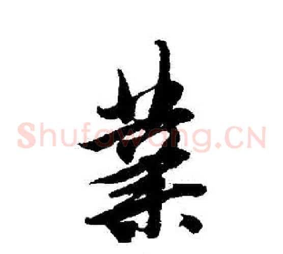業