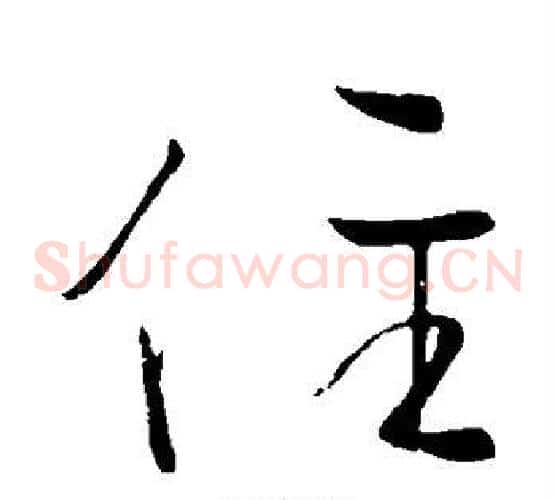住