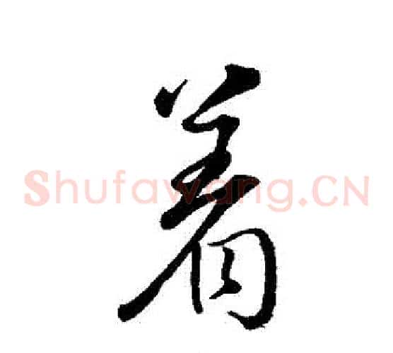 著