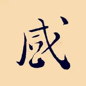 感