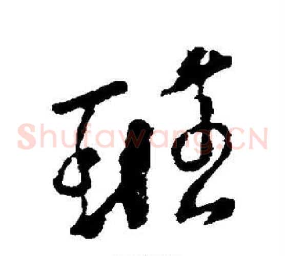 班