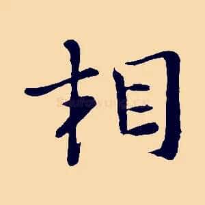 相