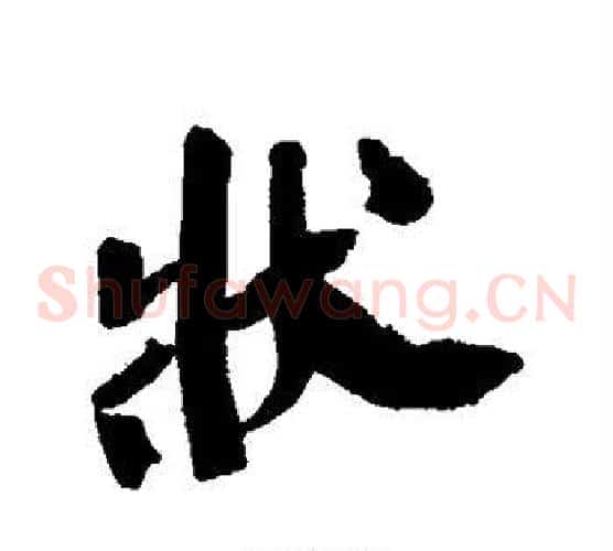 状
