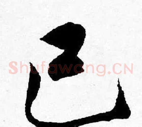 已
