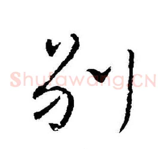 別