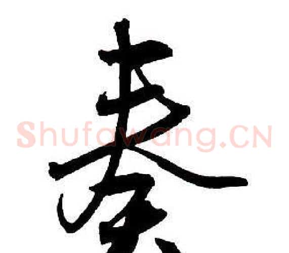 奏