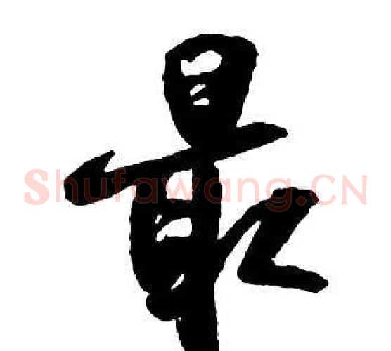 最