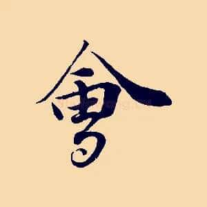 會